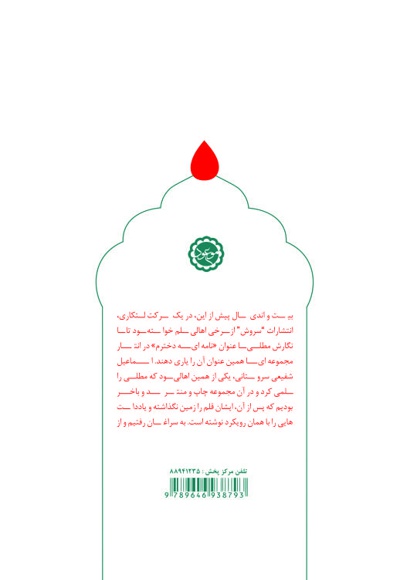 از قله عاشورا تا دریای ظهور